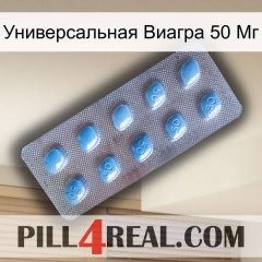 Универсальная Виагра 50 Мг viagra3